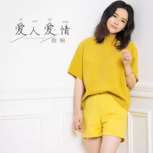 爱人爱情(伴奏)