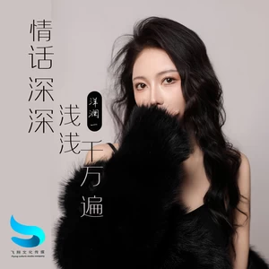 情话深深浅浅千万遍（DJ默涵版）(伴奏)