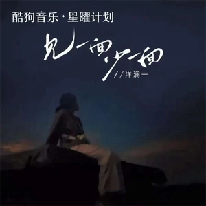 见一面少一面(DJ西米版)