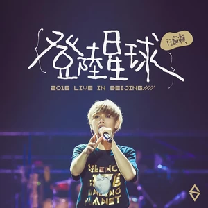 汪苏泷 - 得奖的是(Live)