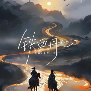 鱼蛋/莱多一份 - 铁血丹心（lucky小阳版）