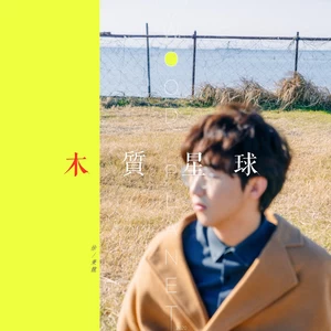 徐秉龙 - Fake