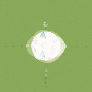 徐秉龙 - 拥抱
