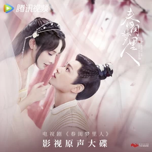 彭熊轶男 - 季曼计谋