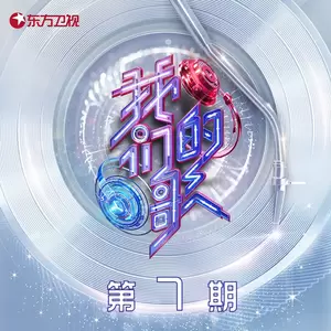 摩登兄弟刘宇宁/单依纯 - 女儿国(Live)