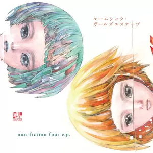 ヒトリエ - アレとコレと、女の子(2015 Remastering)