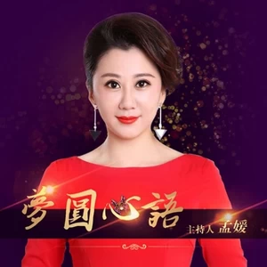 孟媛 - 独家记忆(单曲)