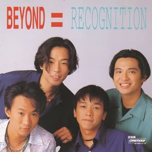 BEYOND - 现代舞台 (Ha Ha Ha)