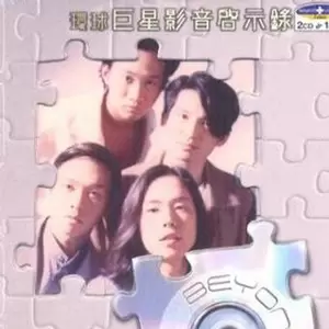Beyond - 驶乜死