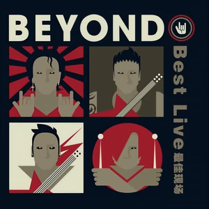 BEYOND - 午夜流浪(88深圳除夕演唱会)