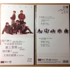 BEYOND - 现代舞台(Ha Ha Ha 混音)