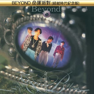 BEYOND - 大地(Angry Version / Live in Hong Kong)