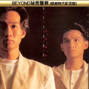 BEYOND - Sweet Dream(喜欢你demo)