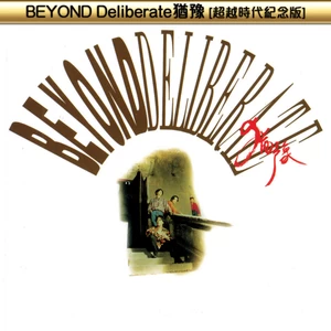 BEYOND - 大地 (国语)