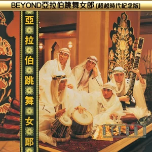 BEYOND - 孤单一吻(English Demo)