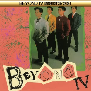 BEYOND - 纸船