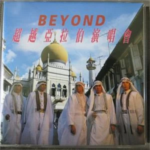 BEYOND - 玻璃箱(Live)