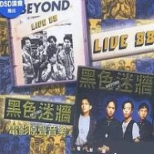 BEYOND - 主题曲