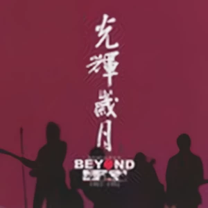 爆裂都市 (Blow Out the City)