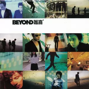 BEYOND - 我记得