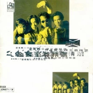 BEYOND/Beyond - 愿我能