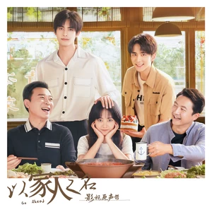 马頔 - 无畏