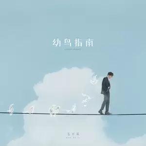 毛不易 - 旅行家说(伴奏)