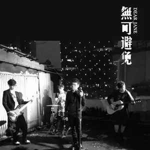 Dear Jane - 无可避免