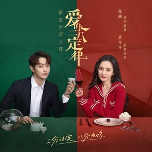 爱的嘉奖(伴奏)