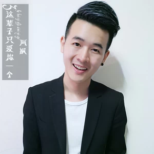 这辈子只爱你一个(伴奏)