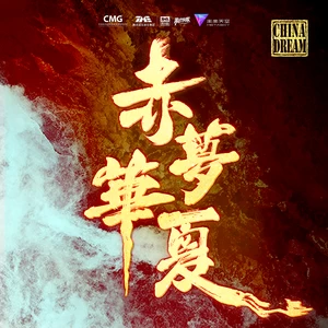 你眼中有光(和声伴奏)