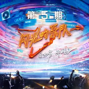 杨坤/杨丞琳/朱星杰 - 孤勇者(Live)