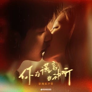 孙艾藜 - 你是我生命中最重要的一部分