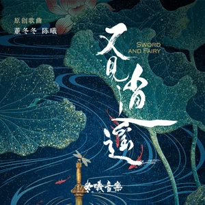 仙游记