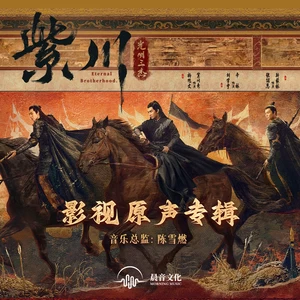 陈雪燃 - 权与谋·紫川家族