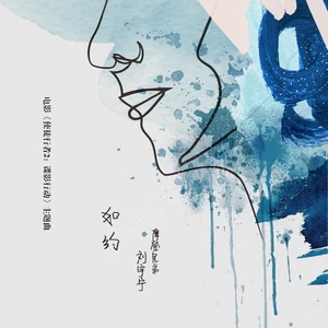 摩登兄弟刘宇宁 - 如约(伴奏)