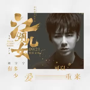 有多少爱可以重来(伴奏)
