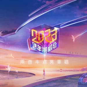 笑红尘(Live)