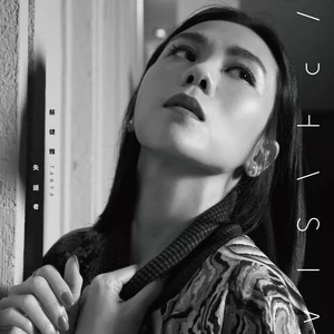 蔡健雅 - 菲林