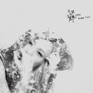 蔡健雅 - Keep Breathing