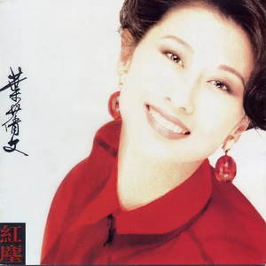 叶蒨文 - Crazy Love