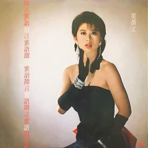 叶蒨文 - 可否想一想