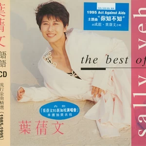 叶蒨文 - Obsessed In Love