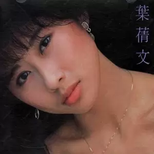 叶蒨文 - 晩风