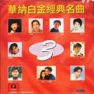 友爱长存
