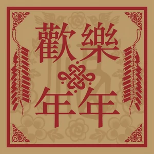林子祥/叶蒨文/刘德华/何婉盈/曾航生/蔡立儿/张卫健/吕方/杜德伟/刘锡明/钟镇涛/太极乐队 - 祝福你
