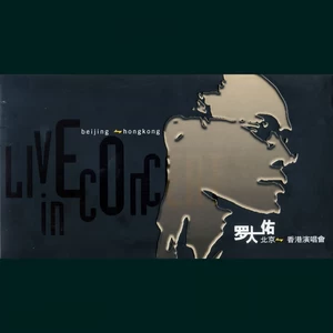 罗大佑 - 是否(Live)