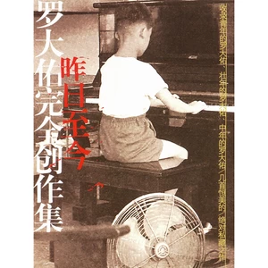 罗大佑 - 闪亮的日子(风琴演奏)