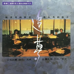 花比傲FABIO CARLI - 追梦人