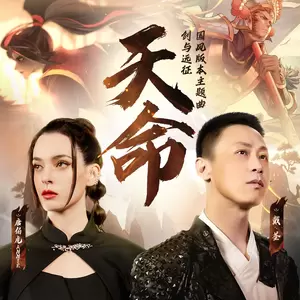 戴荃/唐伯虎Annie - 天命